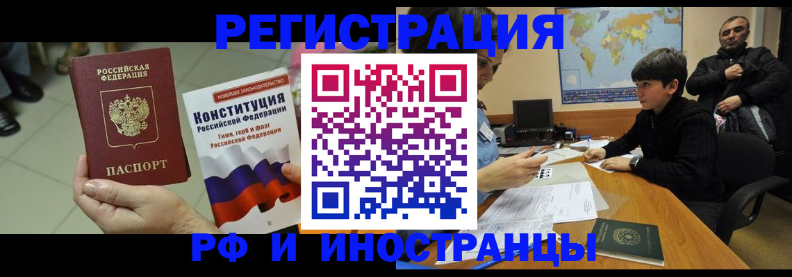 временная регистрация недорого в Беслане