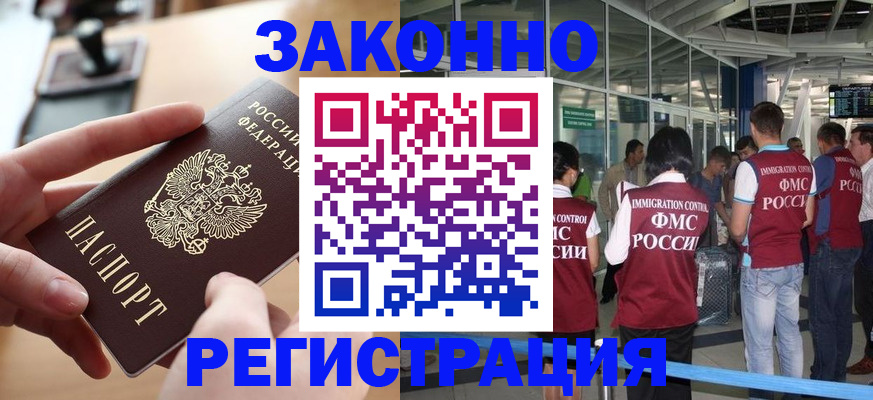 временная регистрация 2025 в Беслане