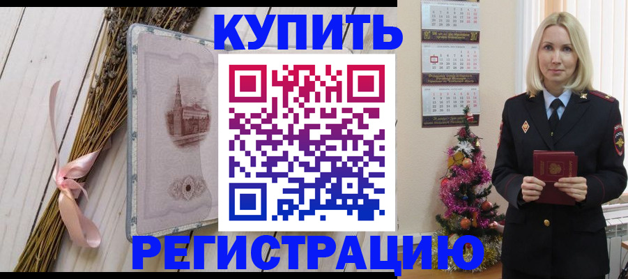 прописка законно в Беслане