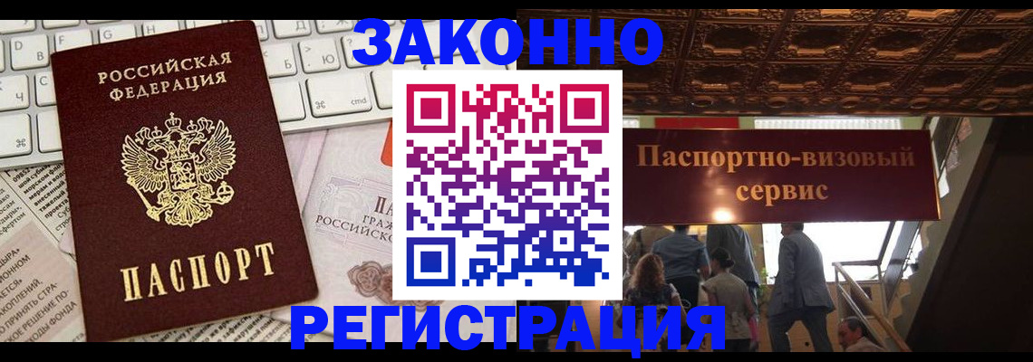 прописка для работы в Беслане